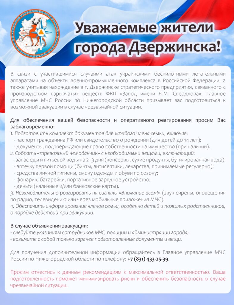 whatsapp-image-2025-05-22-at-17.18.25-1-qsb5cyk9arubxhd697gv5s-786x1024 От имени МЧС распространяется информация об экстренной эвакуации жителей Дзержинска