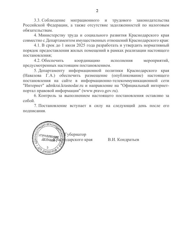 whatsapp-image-2025-05-30-at-12.54.06-1-q69qvr4jynbkirpj62fqk7 Невеста в обмен на квадратные метры»: Краснодарцам начали приходить письма от имени администрации края