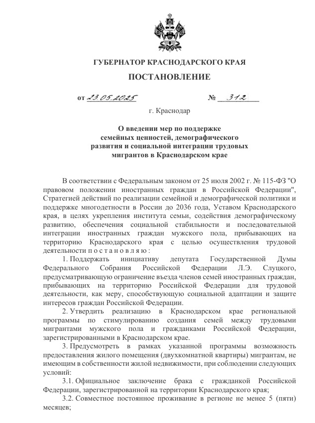 whatsapp-image-2025-05-30-at-12.54.06-oe7v2bahfyytaxzklsw6jt Невеста в обмен на квадратные метры»: Краснодарцам начали приходить письма от имени администрации края