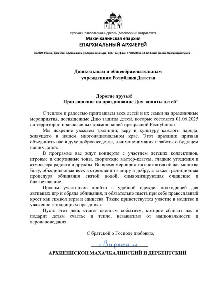 whatsapp-image-2025-05-30-at-16.45.04-qkdvynlntc7zlq6svwpuga-724x1024 Приглашение на празднование Дня защиты детей