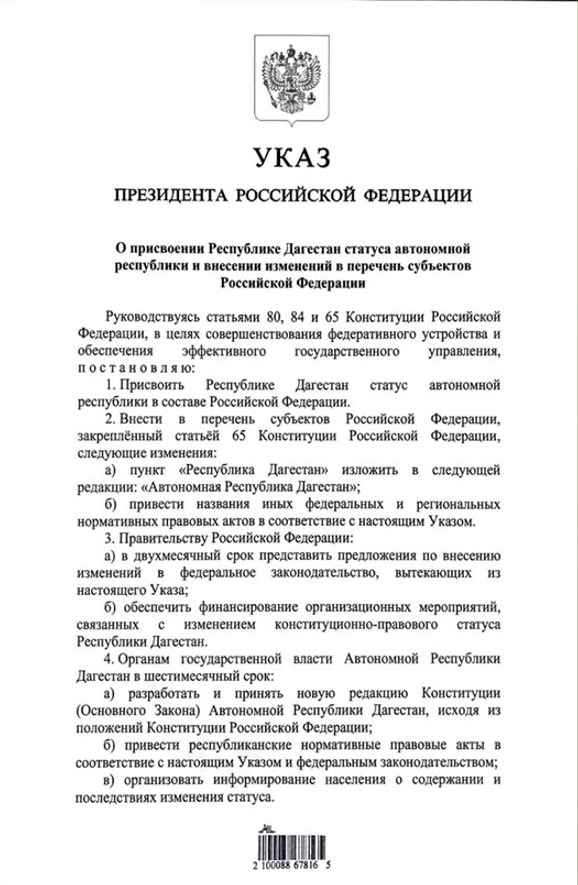 whatsapp-image-2025-06-06-at-13.33.40-ovgwjbsnj7jti1r9cfva9m Автономная Республика Дагестан: новый этап развития в составе Российской Федерации