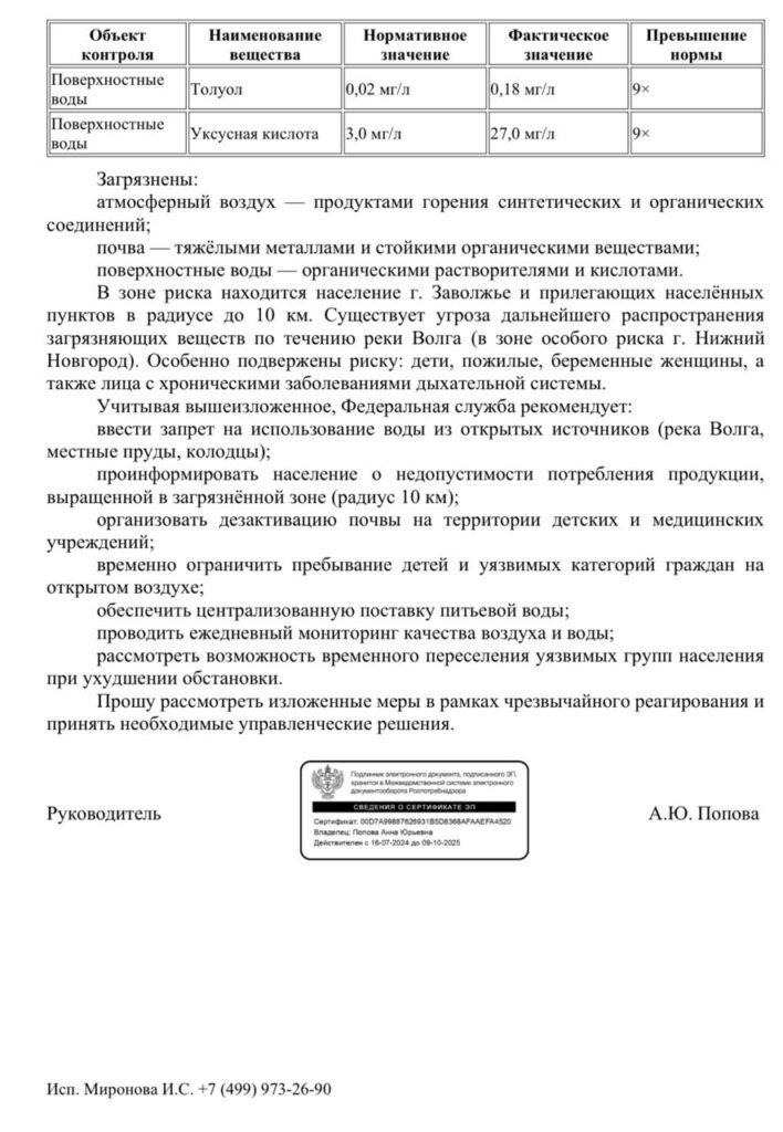 whatsapp-image-2025-06-09-at-11.25.35-708x1024 Отравленный воздух в Заволжье или вброс? Жители задаются вопросами о техногенной аварии