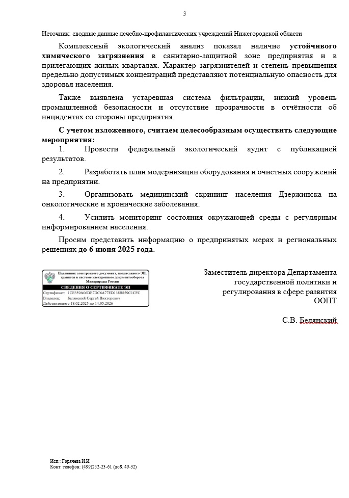 whatsapp-image-2025-06-09-at-16.25.11-2-nrqpl8znsghjku5v1rpj5t Внимание! Экологическая катастрофа в Дзержинске: город на портале химического апокалипсиса!