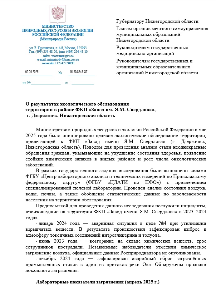 whatsapp-image-2025-06-09-at-16.25.11-448yf9v3khpywirpnvmzyz Внимание! Экологическая катастрофа в Дзержинске: город на портале химического апокалипсиса!