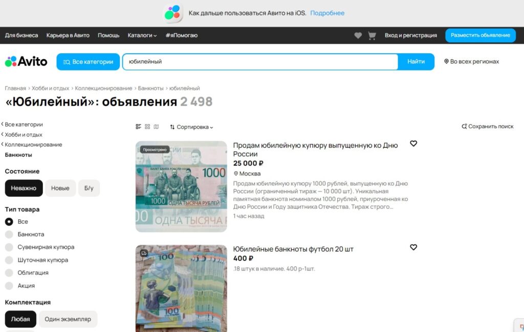 whatsapp-image-2025-06-12-at-15.42.38-egugvvyoga82pr8fflx6ss-1024x650 На Avito выставлена на продажу юбилейная купюра номиналом 1000 рублей, выпущенная ко Дню России