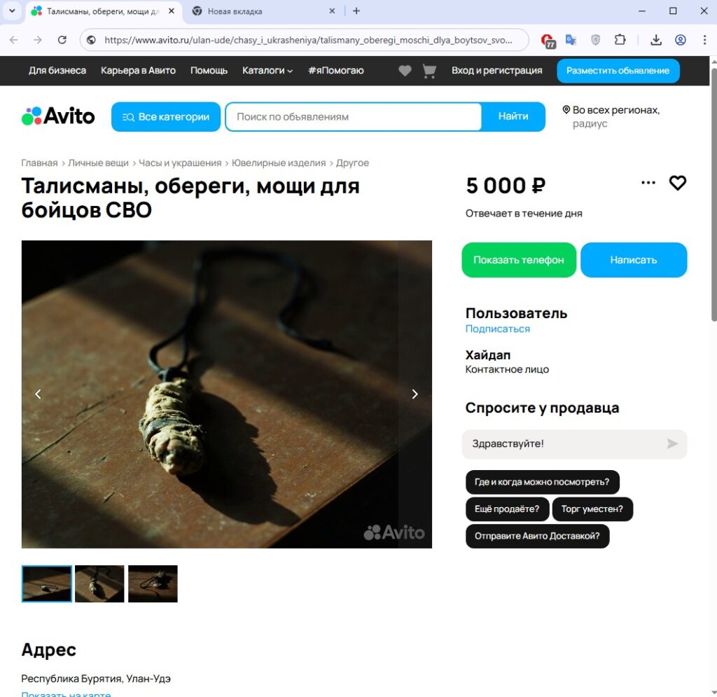 whatsapp-image-2025-06-26-at-09.33.17-1-1024x995 На Авито и Юле замечен шаман-таксидермист, продающий весьма специфические талисманы