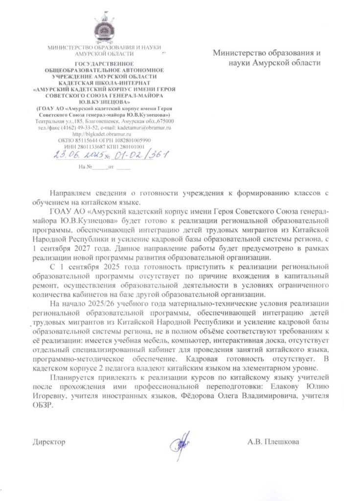 whatsapp-image-2025-06-30-at-10.11.54-aw6epz5paqlpycco1k5xui-703x1024 Интервенция Китая в Россию: Эксклюзив Newsader от украинских хакеров. Первый этап – Амурская область