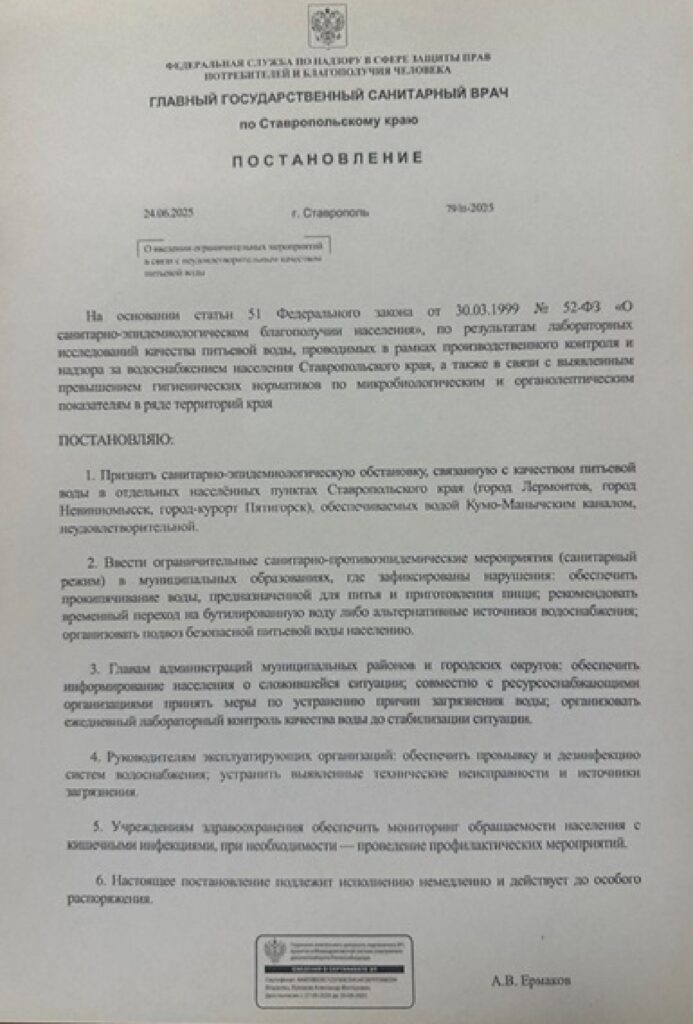 bez-imeni-aewcnbszzfntjpznf6vjl1_page-0001-693x1024 Роспотребнадзор предупреждает: питьевая вода в ряде городов Ставрополья — под вопросом