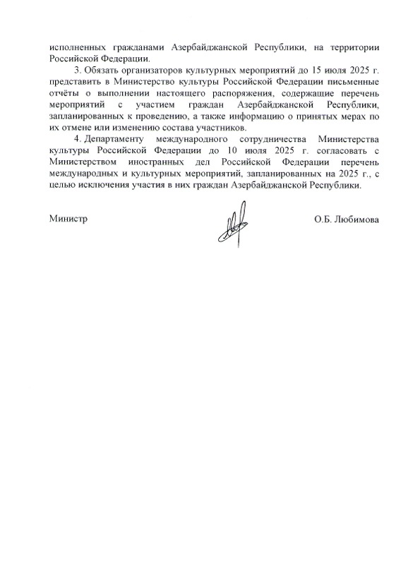 whatsapp-image-2025-07-03-at-09.27.16-1-4nhmjyd6njclg23egjvqew Минкультуры рекомендовало ограничить участие граждан Азербайджана в культурной жизни России