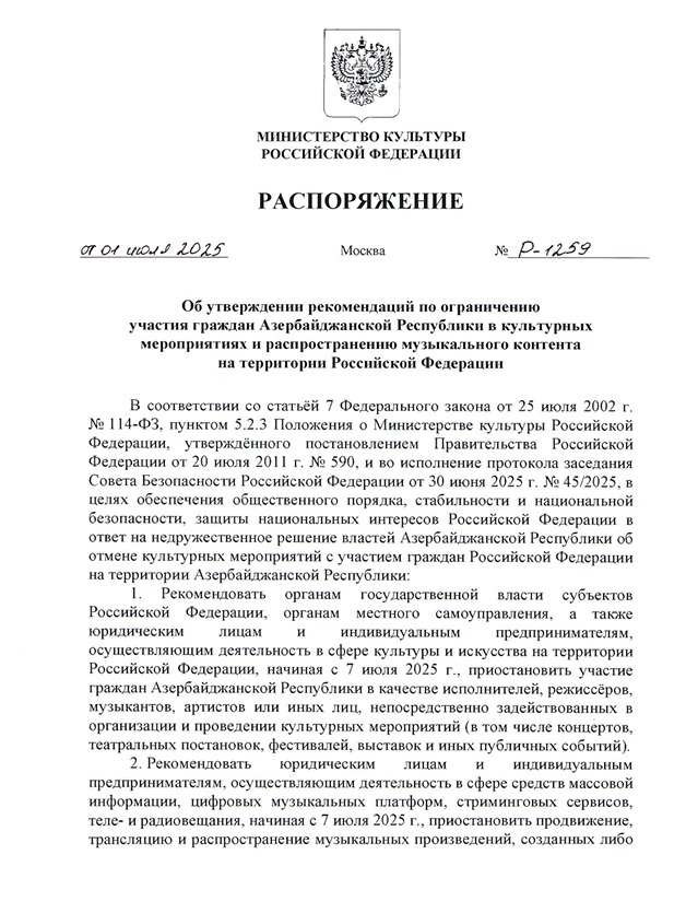 whatsapp-image-2025-07-03-at-09.27.16-rtw93avibkwbxvck8jhxem Минкультуры рекомендовало ограничить участие граждан Азербайджана в культурной жизни России
