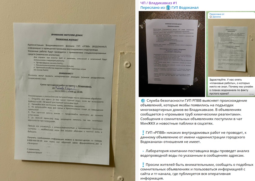 whatsapp-image-2025-07-04-at-16.02.54-f34mgd8bdtcsqlguiqqbtu ГУП «РПВВ» проводит проверку по факту распространения объявлений о «промывке труб»