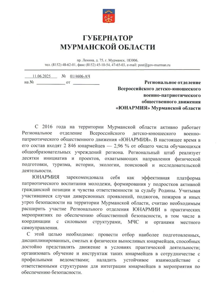 whatsapp-image-2025-07-07-at-14.39.16-1-vd4kpsgseayzmjtacvdjcg-744x1024 Юнармейцы Мурманской области начали дежурства на блокпостах после атак дронов ВСУ