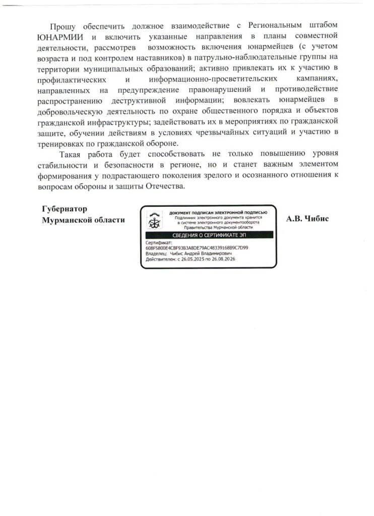 whatsapp-image-2025-07-07-at-14.39.29-28baoen3j4tqgqybwh2m11-742x1024 Юнармейцы Мурманской области начали дежурства на блокпостах после атак дронов ВСУ