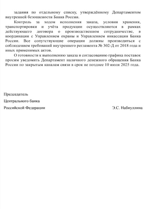 whatsapp-image-2025-07-17-at-14.49.32-wpqrjmcm8dpxchkqxvxba4 Набиуллина взорвёт инфляцию: ЦБ РФ напечатает 15 трлн руб.