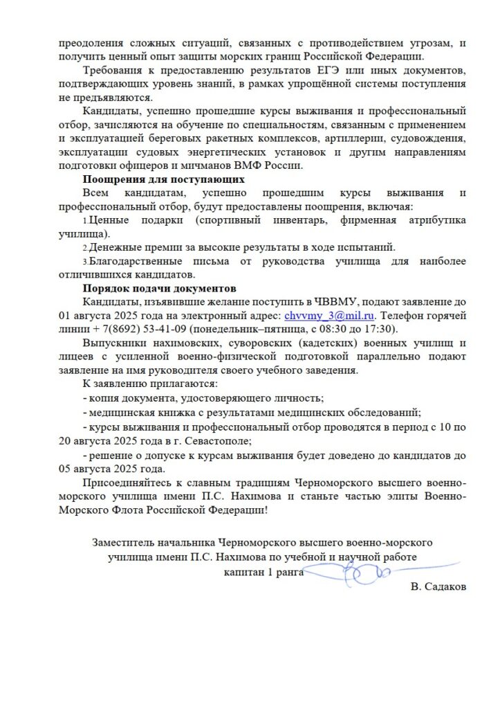 whatsapp-image-2025-07-23-at-09.21.33-3yjizcqzqyhfmbozrgh1qk-723x1024 Будущее флота куется сегодня: в сети появилось письмо о наборе в ЧВВМУ — легендарное училище в Севастополе ждёт своих героев