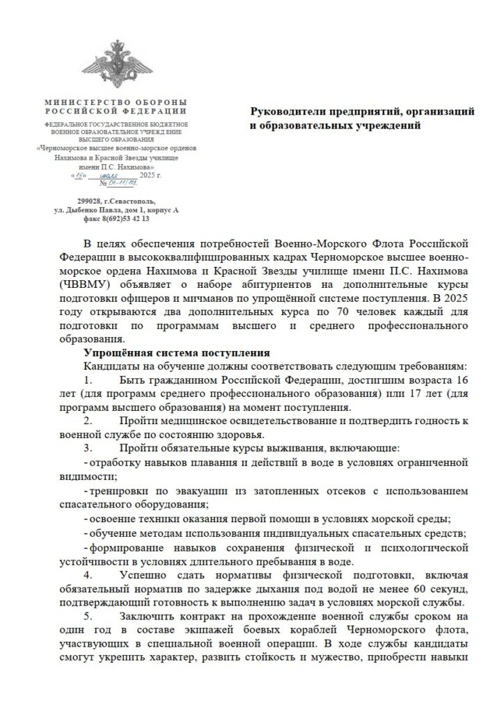 whatsapp-image-2025-07-23-at-09.21.35-8qvj42bnkwyqzwmmacju2g-724x1024 Будущее флота куется сегодня: в сети появилось письмо о наборе в ЧВВМУ — легендарное училище в Севастополе ждёт своих героев