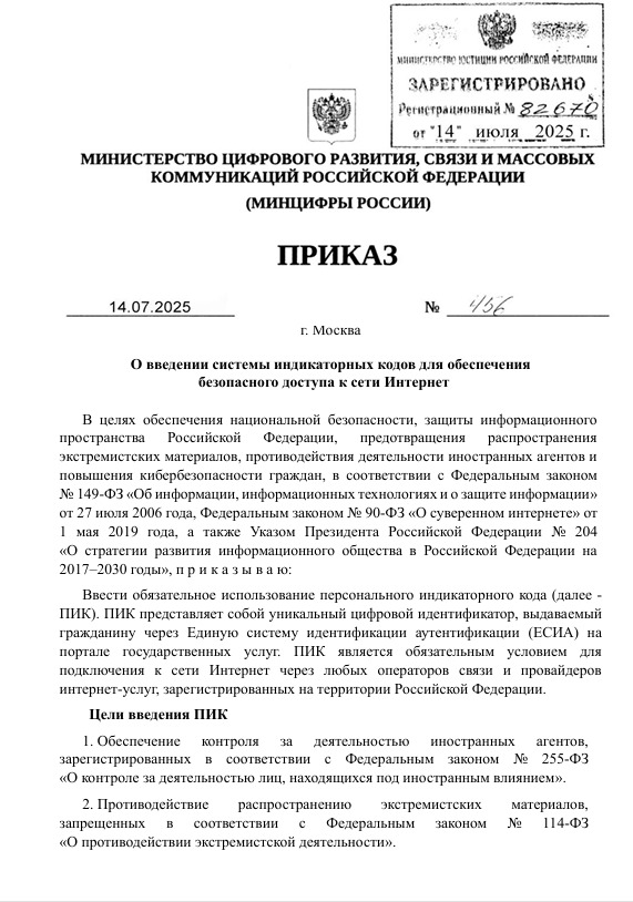 whatsapp-image-2025-07-25-at-11.57.12-1-2g8wrnwkt5p5vtbaxkjsjh В России вводят персональный интернет-код для доступа к сети с 1 сентября 2025 года