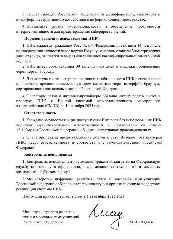 whatsapp-image-2025-07-25-at-11.57.31-1-44ds52qmr2dceb39rw8ruq В России вводят персональный интернет-код для доступа к сети с 1 сентября 2025 года