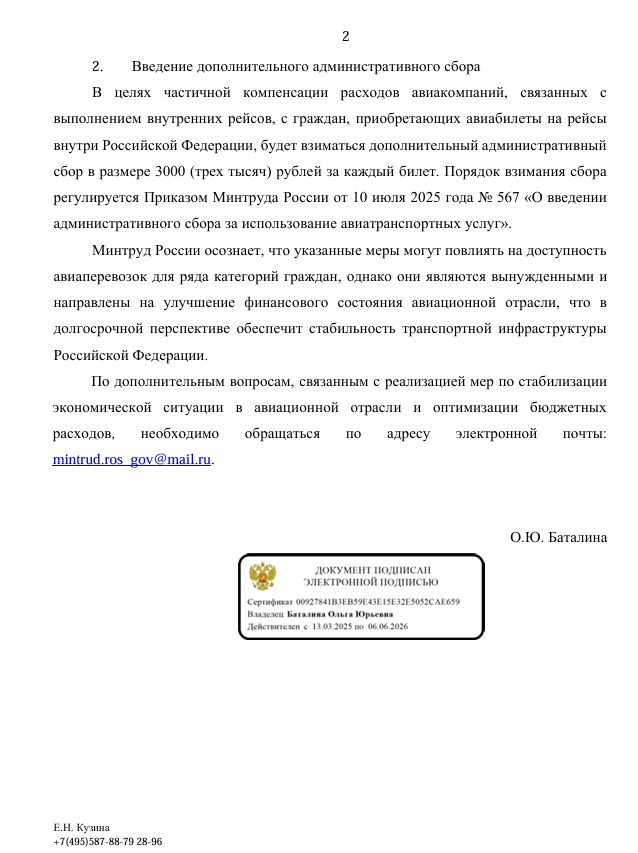 whatsapp-image-2025-07-29-at-17.30.22-ml2ceekl4tzktvxxb6bmta Минтруд отменяет льготы на авиабилеты и вводит сбор 3000 рублей с 1 сентября 2025 года