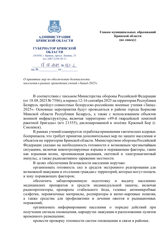 7-ixwfyiy1py3szzrgygosn4 Тайная угроза учений «Запад-2025»: что скрывают от жителей Смоленской и Брянской областей