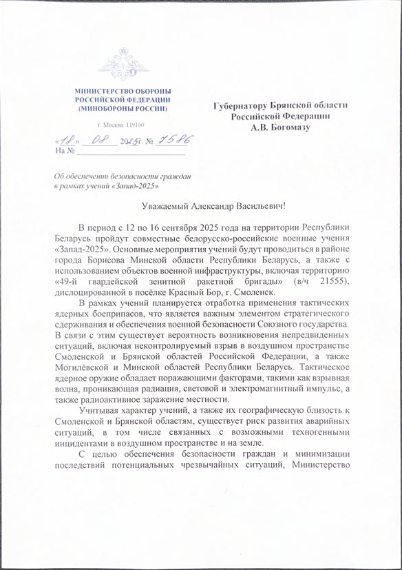 9-wxg4bvjgg6bmcuaywwli7x Тайная угроза учений «Запад-2025»: что скрывают от жителей Смоленской и Брянской областей