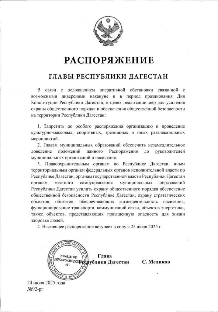 whatsapp-image-2025-08-01-at-11.45.39-mykf9hegjxuxmbprjiubze-717x1024 Запрет на организацию и проведение культурно-массовых, спортивных и других развлекательных мероприятий в День Конституции Республики