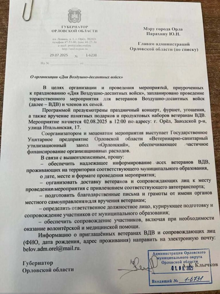 whatsapp-image-2025-08-04-at-16.27.11-kzfyn7tki5wz7wj5elwq1f-768x1024 В последний момент: в Курске и Орле изменили формат праздника ко Дню ВДВ