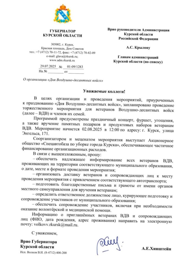 whatsapp-image-2025-08-04-at-16.27.27-1ify5zcbnv5xuy5j9ezbfk-723x1024 В последний момент: в Курске и Орле изменили формат праздника ко Дню ВДВ