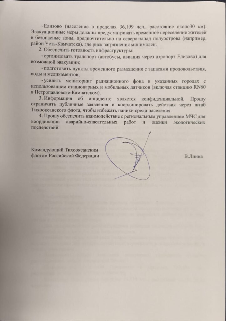 whatsapp-image-2025-08-06-at-15.25.01-ijnf5z5iijphgyyvlxv4dk-722x1024 Источник раскрывает аварию на атомной подлодке на Камчатке