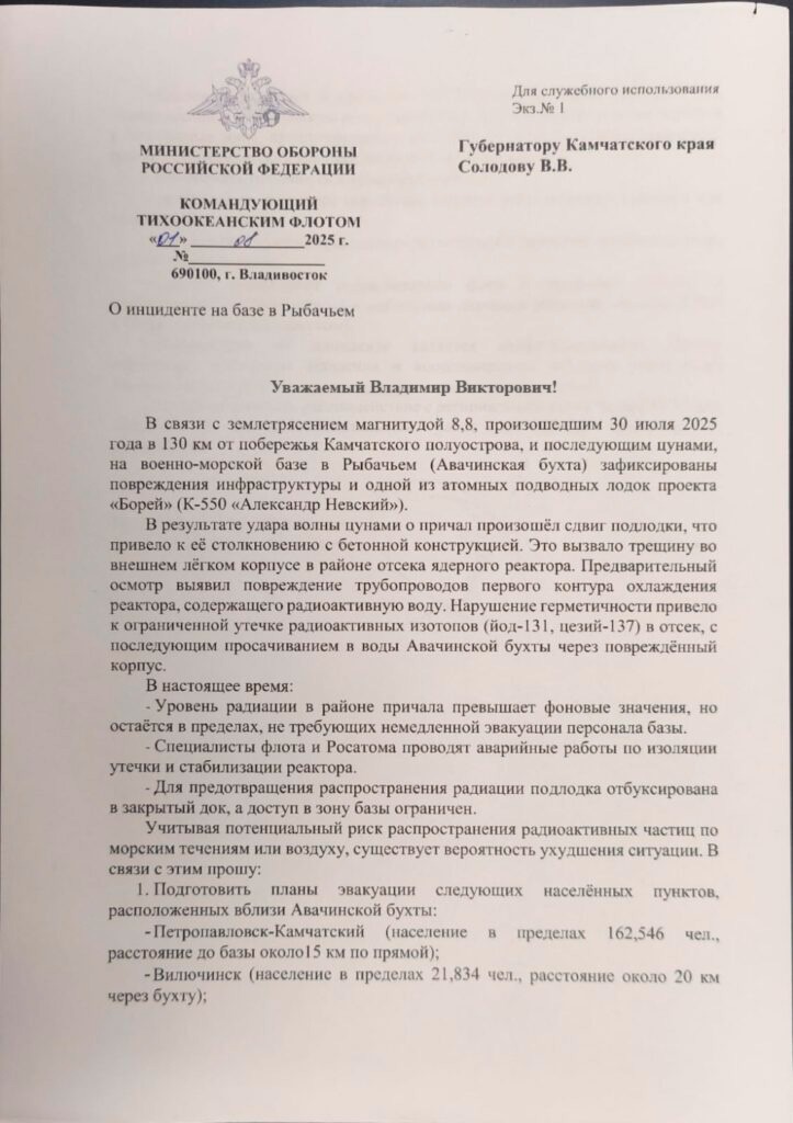 whatsapp-image-2025-08-06-at-15.58.00-6jpsejsbrbvktxo5pwr6e3 Источник раскрывает аварию на атомной подлодке на Камчатке