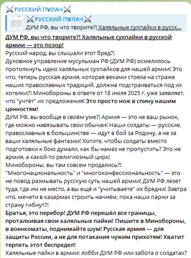 whatsapp-image-2025-08-14-at-20.19.59-1-4phnzbvkehexpfmqyrpnwb Халяльные пайки в российской армии: лоббирование ДУМ РФ или забота о многонациональности?