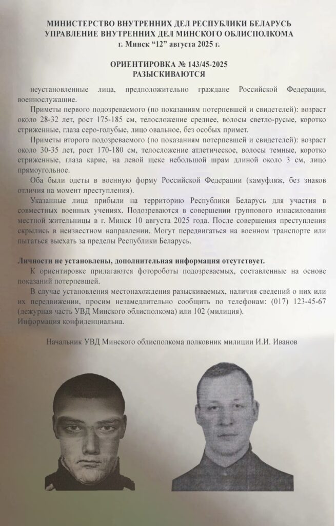 whatsapp-image-2025-08-19-at-10.19.09-vvwnnmanmofskmbwipfquh-655x1024 Скандал в Минске: российские военнослужащие подозреваются в групповом изнасиловании местной жительницы на фоне подготовки к учениям «Запад-2025»