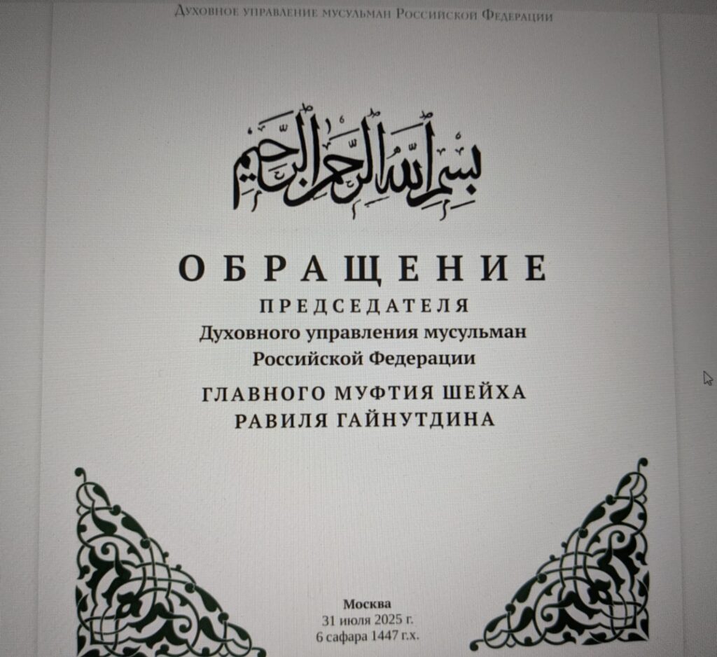 whatsapp-image-2025-08-26-at-15.47.10-1-1024x938 Обращение председателя ДУМ в России и вода в ДНР