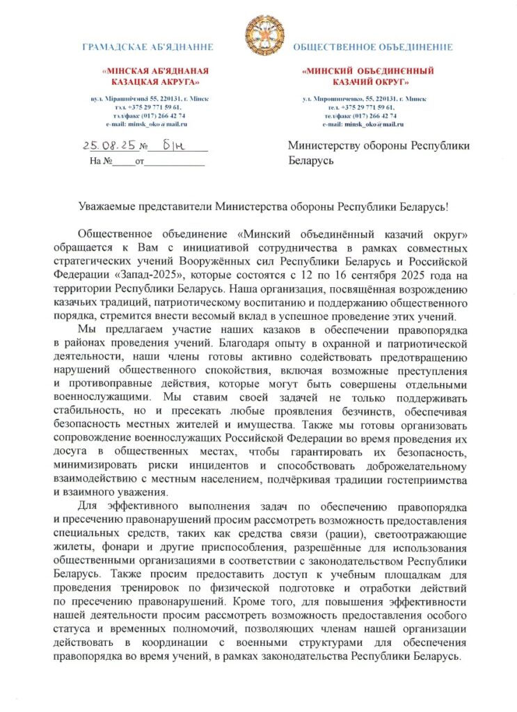 whatsapp-image-2025-08-29-at-18.26.40-2-hcrd8f2cr77m2nsgbh4m3f-743x1024 Казаки Минска готовы обеспечить порядок на учениях «Запад-2025»