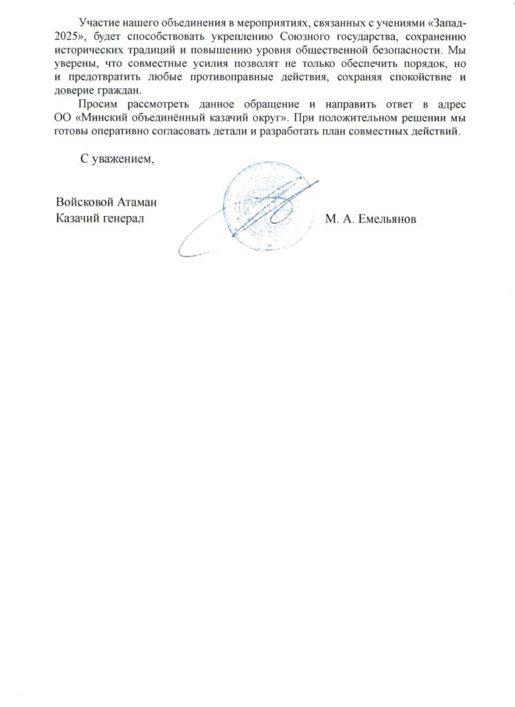 whatsapp-image-2025-08-29-at-18.26.40-3-mgkhzrka7bloateqhdkrj8-746x1024 Казаки Минска готовы обеспечить порядок на учениях «Запад-2025»