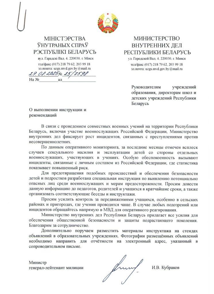 whatsapp-image-2025-09-05-at-09.14.12-wutmbuu8c4nhmrap2cu6bb-745x1024 Скандал с фейковой рассылкой от МВД Беларуси: опровержение ведомства шокировало общественность