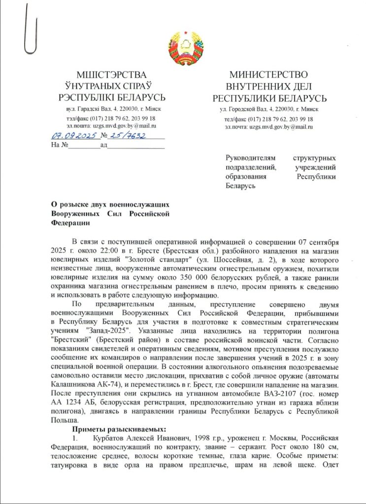 whatsapp-image-2025-09-11-at-15.59.26-1-wmqhxw1lphde46jettlk5a-743x1024 Брестский налёт или «фейк» МВД? История, вскрывшая трещины в отношениях Минска и Москвы