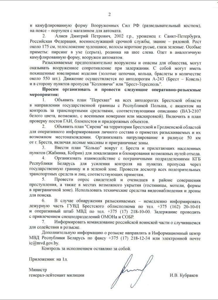 whatsapp-image-2025-09-11-at-15.59.26-2-fqj5npjtr823gonegtygfh-744x1024 Брестский налёт или «фейк» МВД? История, вскрывшая трещины в отношениях Минска и Москвы