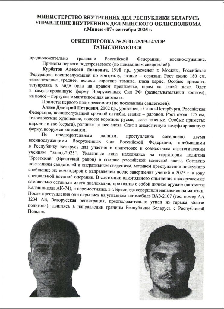 whatsapp-image-2025-09-11-at-15.59.26-jlxrws5sjduyqyqjrbamgf-743x1024 Брестский налёт или «фейк» МВД? История, вскрывшая трещины в отношениях Минска и Москвы