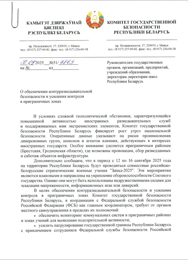 whatsapp-image-2025-09-12-at-14.00.01-1-1qh9r8w78xissr8ov4q2xx-743x1024 КГБ Беларуси усиливает меры безопасности в приграничных зонах перед учениями "Запад-2025"