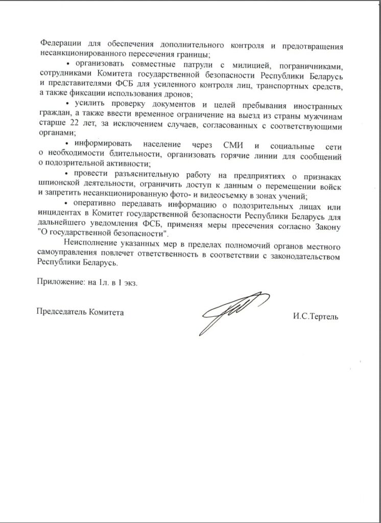 whatsapp-image-2025-09-12-at-14.00.01-6fz6vqr11pcup8jbwthotu-746x1024 КГБ Беларуси усиливает меры безопасности в приграничных зонах перед учениями "Запад-2025"