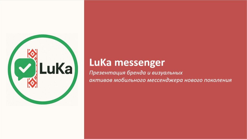 whatsapp-image-2025-09-26-at-12.05.36-66e93mn44uldkqmh5ednnh-1024x577 Лукашенко не отстаёт от Москвы: белорусских чиновников заставляют перейти на новый мессенджер «LuKa»