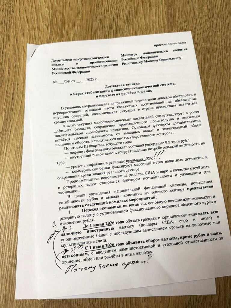 8c8368f6-afb0-4dda-a77e-1441279981b6-768x1024 Минэкономразвития готовит «переход на юани» и контроль за наличными: возвращение в советскую экономику?