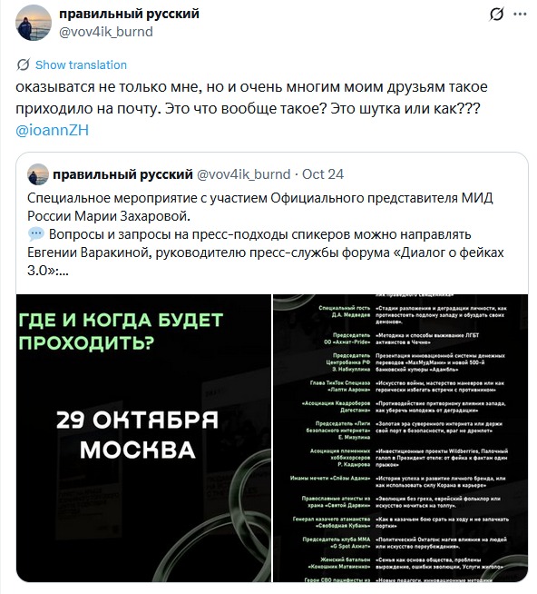 izobrazhenie-whatsapp-2025-10-27-v-18.39.07_25c2aec6 Хакеры взломали сайт и разослали фейковые приглашения от имени организаторов форума «Диалог о фейках 3.0»