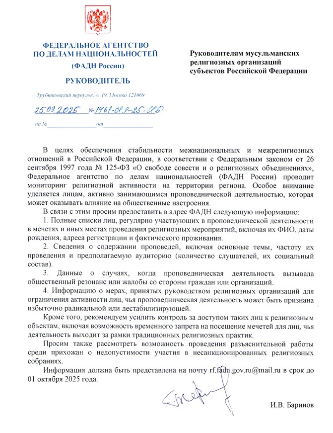 whatsapp-image-2025-10-01-at-16.29.53-785vxyzol7gsm11exxuq6k ФАДН России усиливает контроль за проповеднической деятельностью мусульманских организаций