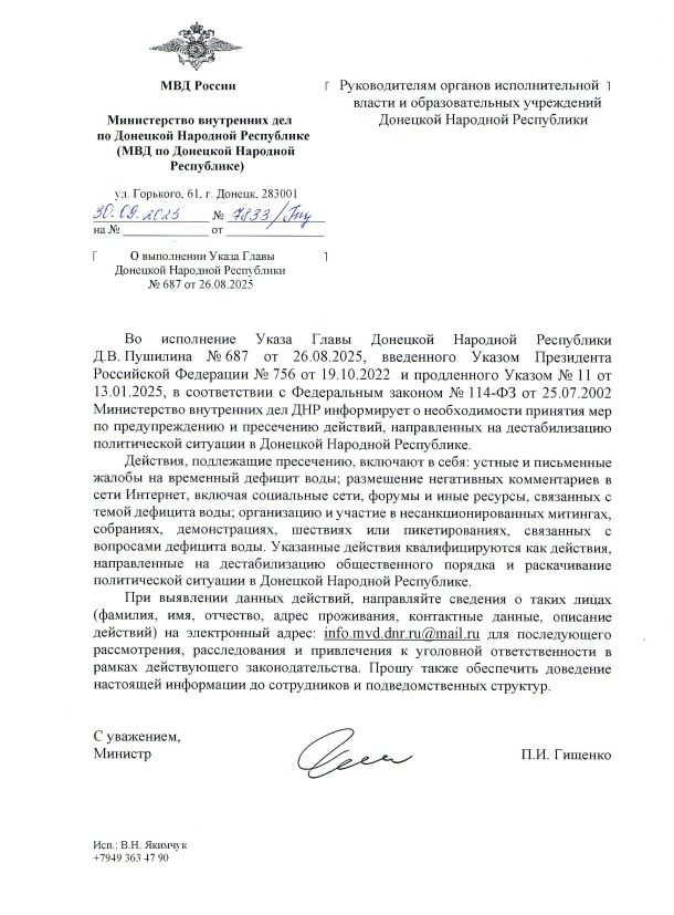 whatsapp-image-2025-10-07-at-15.35.01-iustzkd7fha6ryeodn1shb В ДНР запретили жаловаться на дефицит воды: МВД предупреждает о новых ограничениях