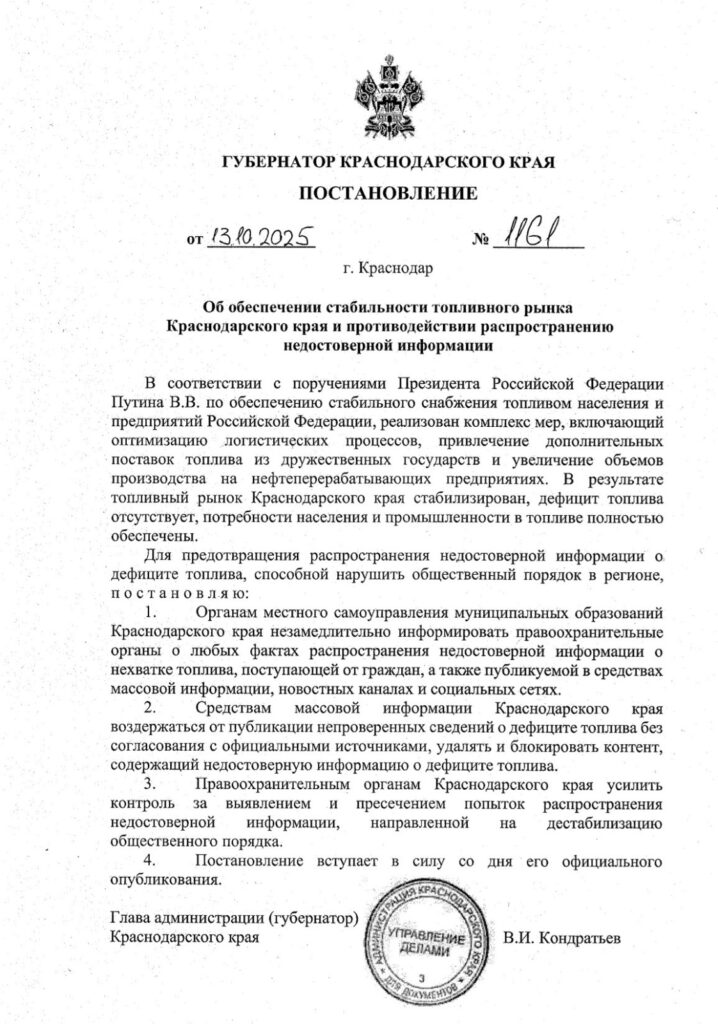 whatsapp-image-2025-10-17-at-16.38.46-f8svr9qrfkktrdkoidgnwr-718x1024 Цензура вместо бензина: как российские губернаторы скрывают топливный кризис под маской "стабильности"