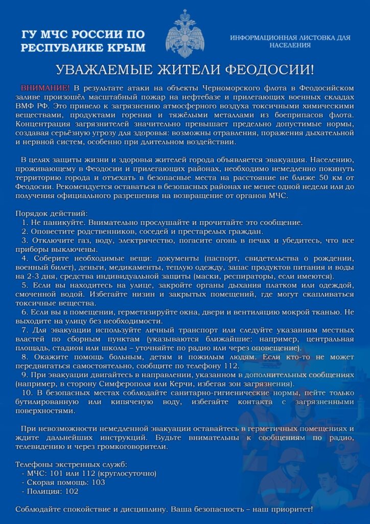 whatsapp-image-2025-10-20-at-13.57.10-1-kf7xtqmxts8exns8qss7dx-724x1024 Паника в Феодосии: листовки МЧС и уязвимость Черноморского флота
