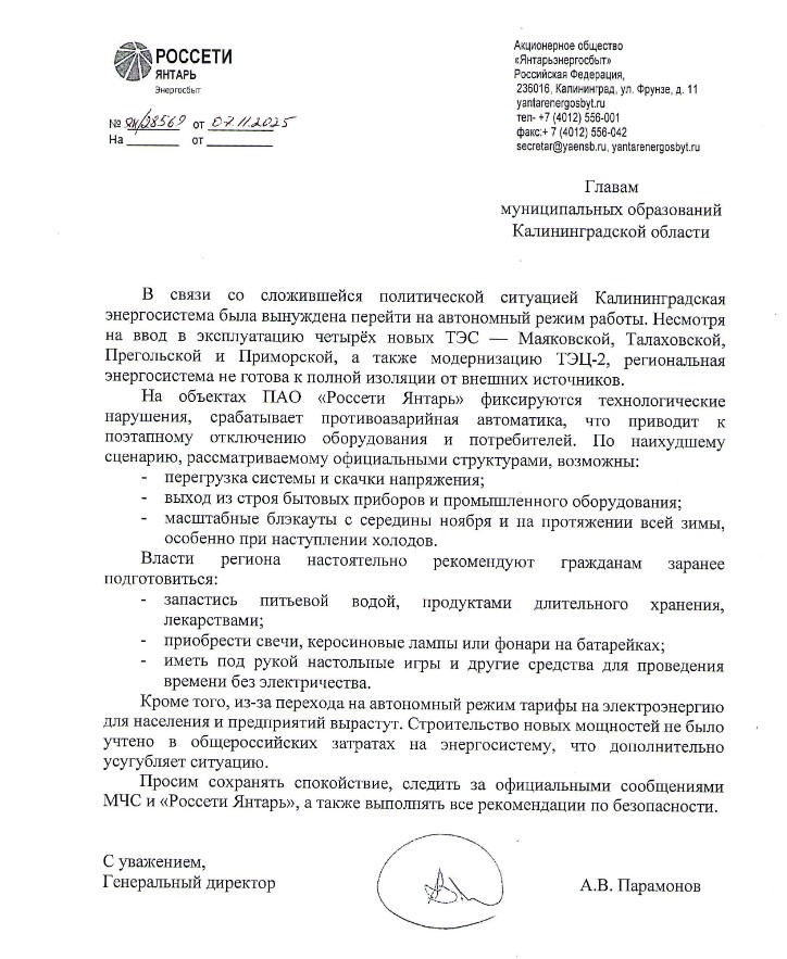 whatsapp-image-2025-11-14-at-11.01.08-1-v8eo9mcwe3vcu4ypank369 Энергетический кризис в Калининградской области: что реально происходит? Россети Янтарь признаёт нестабильность, но насколько серьёзна угроза?
