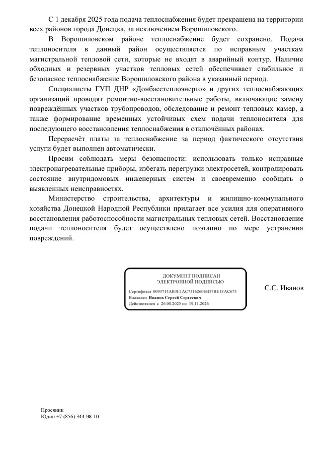 whatsapp-image-2025-11-21-at-09.41.28-fvgkwunvx5er2jxrytrkqp Минстрой ДНР: с 1 декабря отопление в городе отключат повсеместно, кроме одного района